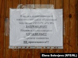 Объявление в больнице Эжвы