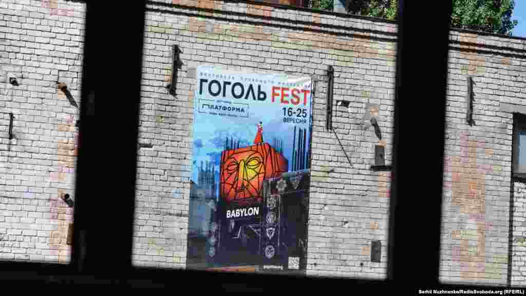 Цьогорічний &laquo;ГогольFest&raquo; стартує 16 вересня на арт-заводі &laquo;Платформа&raquo;