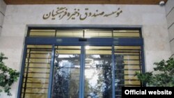 The HQ of Iran's teachers saving fund, undated.
