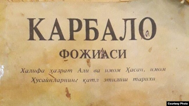 Почитаемая среди шиитов-мусульман книга «Трагедия Карбалы».