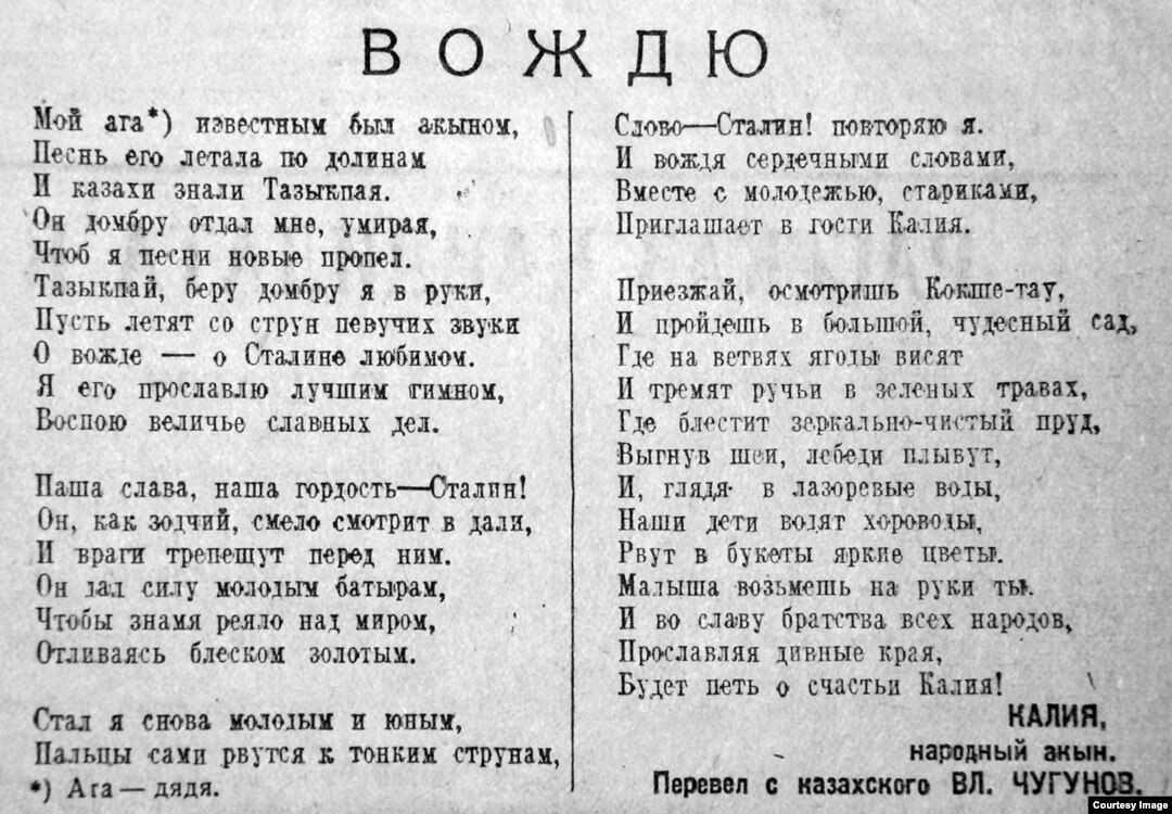 Он солнцеликим явился на свет». Поэты Казахстана о Сталине