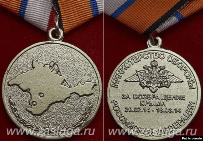Медаль Министерства обороны РФ "За возвращение Крыма" с датой 20 февраля 2014 года