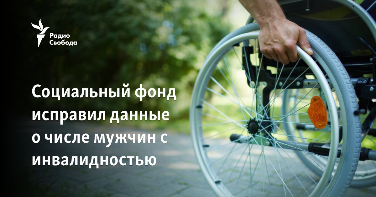 The Social Fund corrected data on the number of men with disabilities