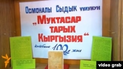 Осмонаалынын алгачкы китебинин 100 жылдык мааракеси. 2013.