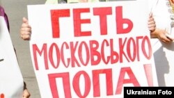 В УПЦ (МП) кажуть, що їхнім представникам кричали: «Геть московського попа!» (фото ілюстративне)