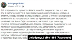 Скріншот допису журналіста Володимира Бойка у фейсбуці