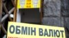 Підприємці чекають на долар по 26 гривень