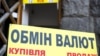 Що насправді ослаблює гривню: блокада чи відсутність реформ?