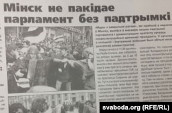 Публікацыя ў газэце «Свабода» пра рэфэрэндум 1996 года