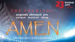 «Ամեն» երաժշտական, պարային ներկայացումը նախ կներկայացվի հայ հանդիսատեսին