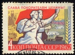 Советская почтовая марка. 1962 год