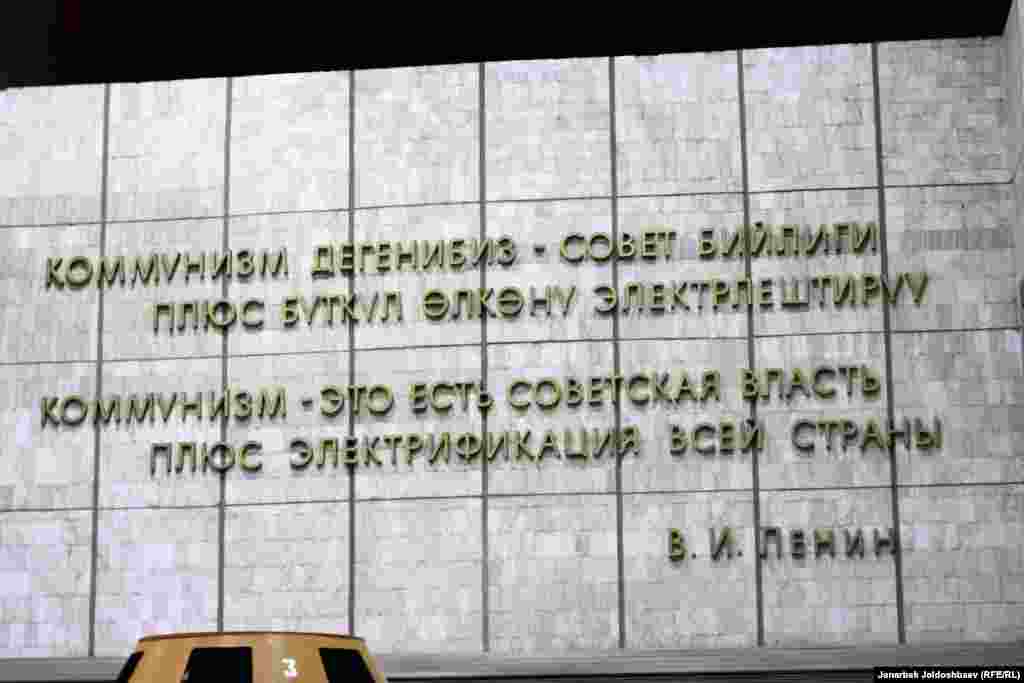 ГЭСтин башкы имаратынын дубалдарындагы тарыхый жазуулар. 