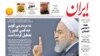 The front page of Iran newspaper covering Rouhani's angry speech. The headline says: "I will tell the people who has shut down the country". October 24, 2019.