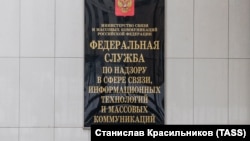 Роскомнадзор