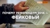 «Крым не собирался отсоединиться» (видео)