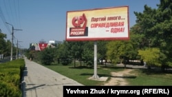 Агитационный билборд партии «Справедливая Россия» в Севастополе, июль 2019 года
