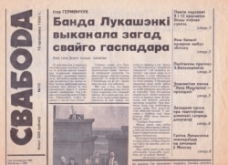 Нумар газэты "Свабода", красавік 1995 г.
