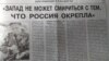 Фрагмэнт газэты «Наше православие»