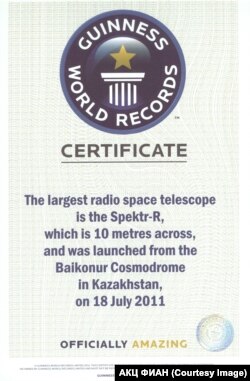 Сертификат Книги рекордов Гиннесса, выданный самому большому космическому радиотелескопу