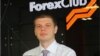 аналітык кампаніі «Forex Club» у Беларусі» Валеры Палхоўскі