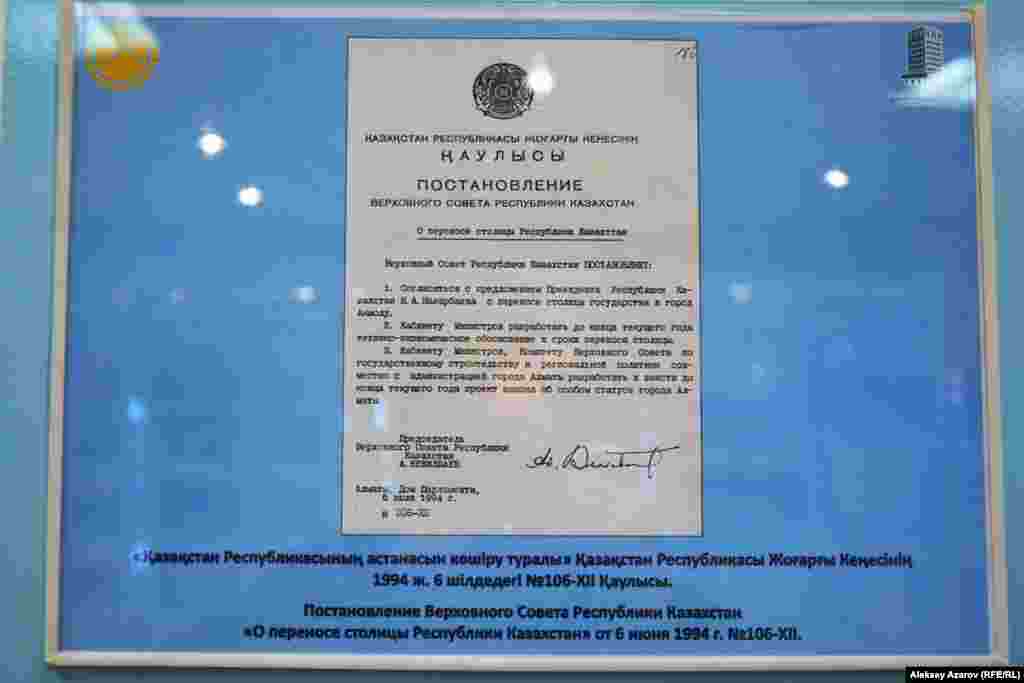 Этим документом в 1994 году столица Казахстана была перенесена из Алматы в Акмолу.