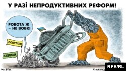 In Case Of Unproductive Reforms: “Populism,” “Sabotage,” “Take Your Time - The Work Isn’t Going Anywhere” 
