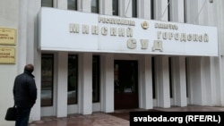 Менскі гарадзкі суд, архіўнае фота