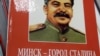 О Сталине мудром, родном и любимом прекрасную песню слагает доцент. 27-й гадавіне развалу СССР прысьвячаецца.