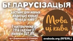 Belarus - banner mova ci kava