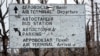 Вказівний знак біля зруйнованого аеропорту в Донецьку, 26 лютого 2015 року