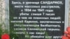 Списки Сандармоху: апофеоз «громадянських сутінків»