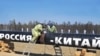  Рабочие сваривают первый участок ответвления трубопровода, который пойдет в Китай от нефтепровода Восточная Сибирь – Тихий океан (ВСТО), Амурская область, 27 апреля 2009 г.
