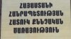 ՀՔԾ-ն մանրամասնում է Կարեն Գրիգորյանին առաջարված մեղադրանքը