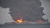 The Sanchi tanker carrying Iranian oil burns in the East China Sea on January 7.