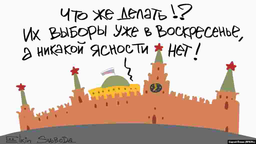 Карикатура російського художника Сергія Йолкіна. НА ЦЮ Ж ТЕМУ