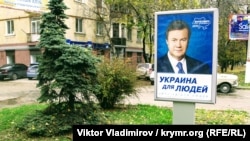 Предвыборный плакат Виктора Януковича