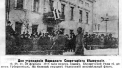 Нацыянальны бел-чырвона-белы сьцяг на будынку Народнага Сакратарыяту БНР. Менск, люты 1918 году. Фота з выданьня «Варта», 1918, № 1.