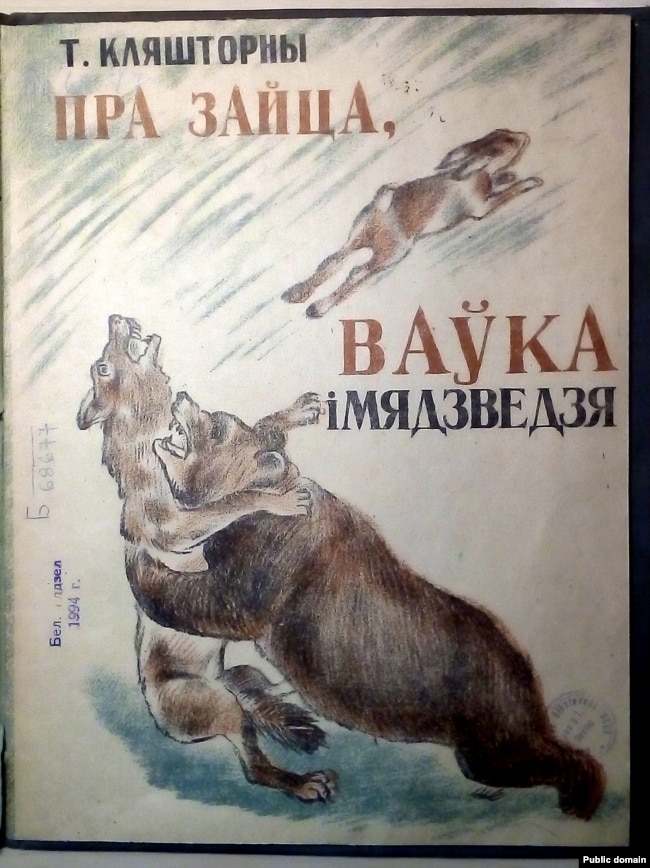 Copertina del libro "Sulla lepre, il lupo e l'orso", 1934