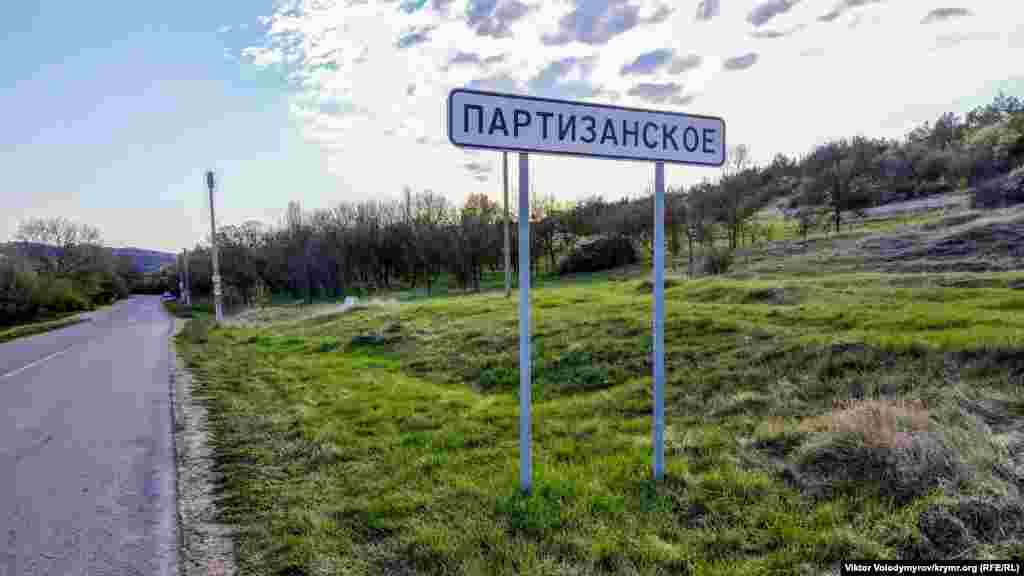 Село Партизанское в Симферопольском районе Крыма. Здесь проживают около двух тысяч человек