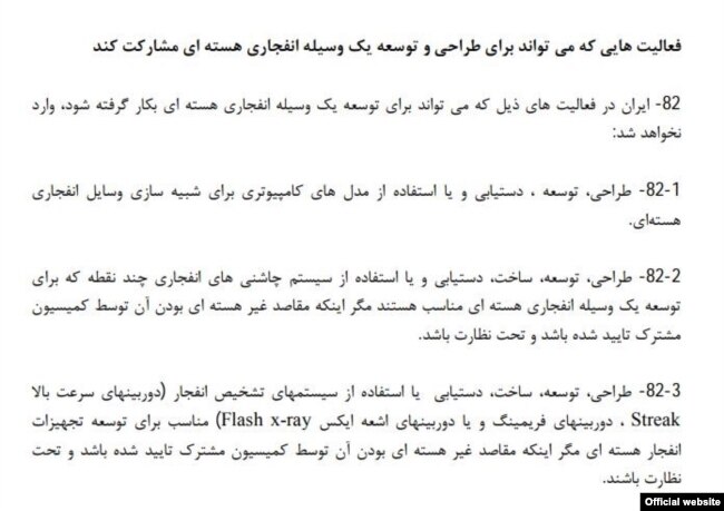 ترجمه رسمی وزارت خارجه ایران از بند «تی» در متمم یک برجام