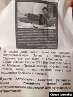 Анонимная листовка против "украинце-еврея" Романа Романенко