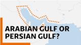 Persian Gulf? Arabian Gulf? Politicians Play The Name Game