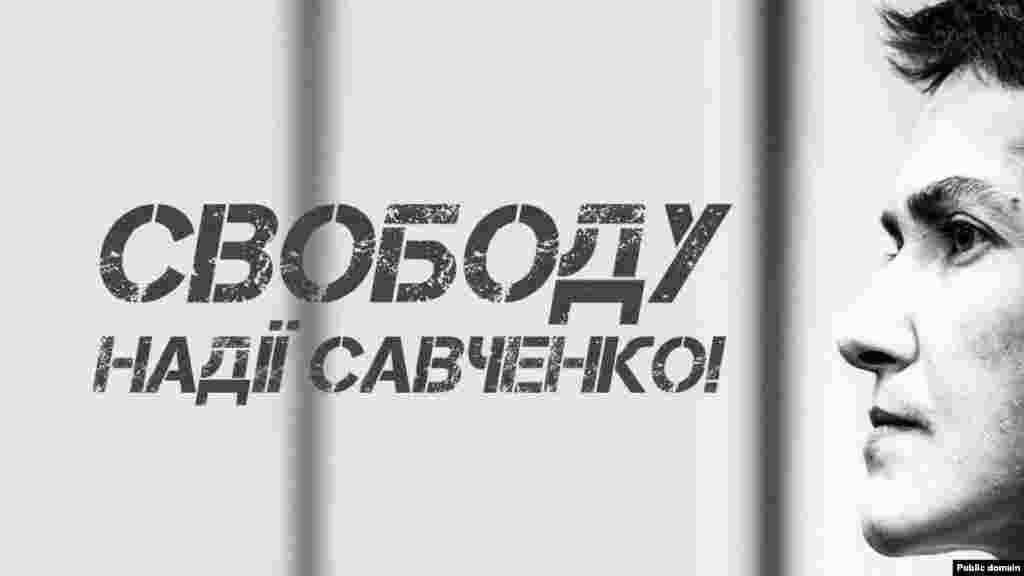 Постер в поддержку Савченко.