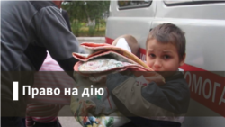 Право на дію | Чи готові українці усиновлювати і що буде із сиротинцями після реформи?