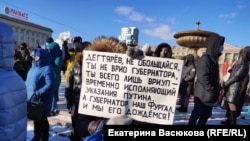 Митинг в Хабаровске