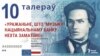 1993: Чаму ў Беларусі не ўвялі талер