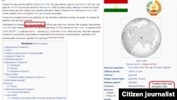 Точикистони камзаминам