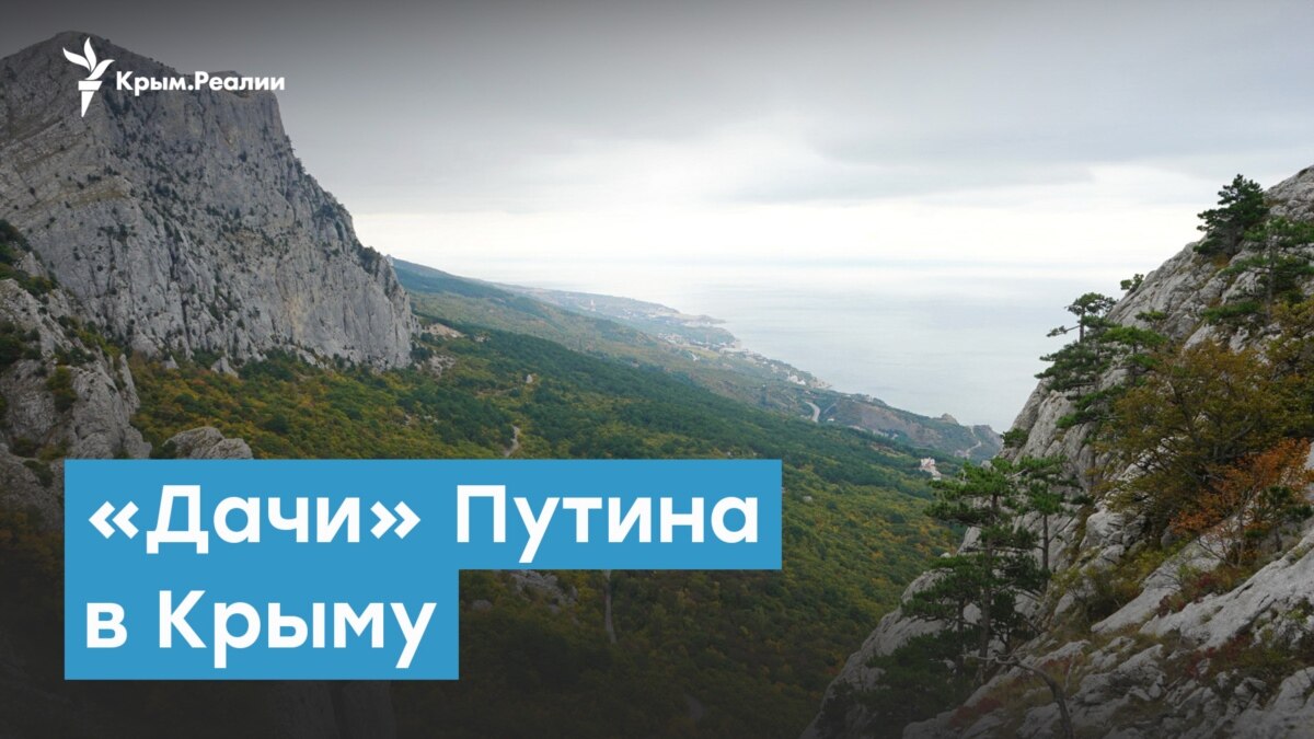 «Дачи» Путина в Крыму – Крымский вечер