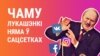 Image result for Анатоль Новік