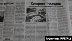 Газета «Крымская правда», статья «Контроль расходов»